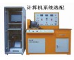 QFS-2型變頻數字式汽車發電機試驗臺