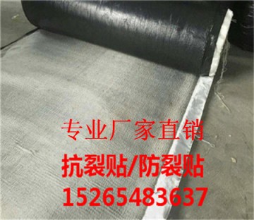 防裂貼生產廠家、廠家電話15265483637
