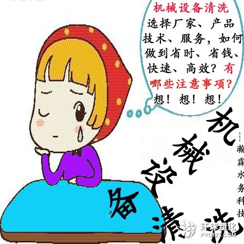 阻垢緩蝕劑廠家業務范圍清洗服務之機械設備清洗那些選擇采購事!