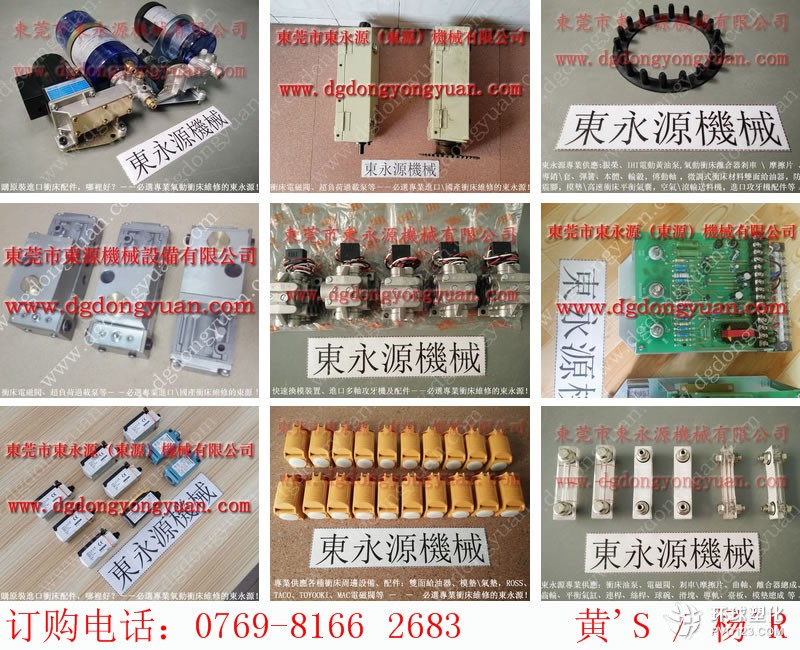 HD2P-600沖床電路故障維修，壓力機TACO電磁閥-沖床電磁閥等配件