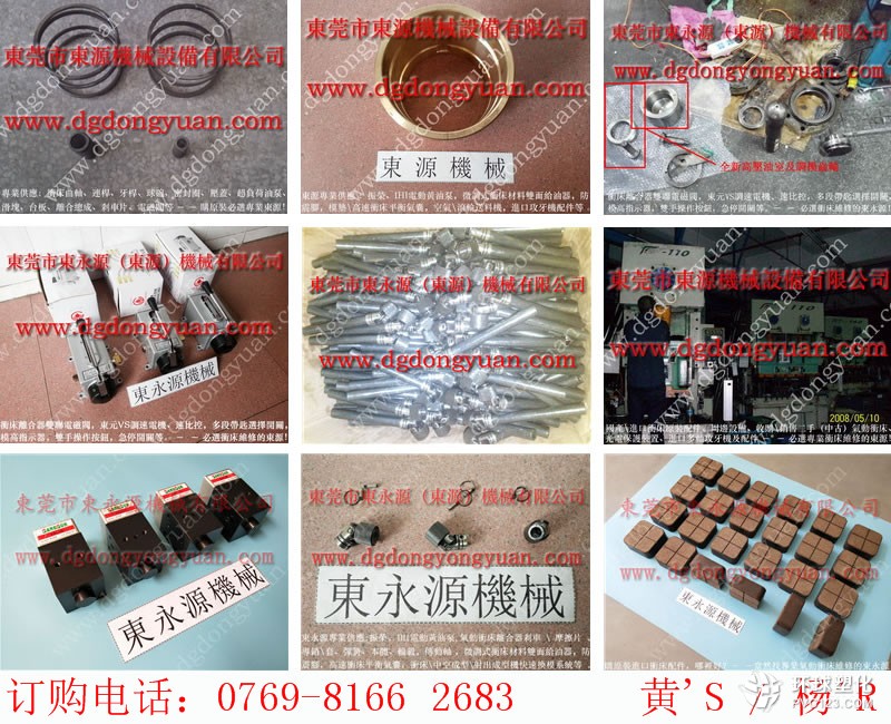 大塘沖床氣動泵，東永源沖床離合片-干式離合器摩擦片等