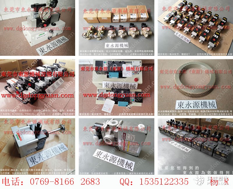 振利沖床電路故障維修，庫存日本原裝昭和泵-沖床超負荷油泵等